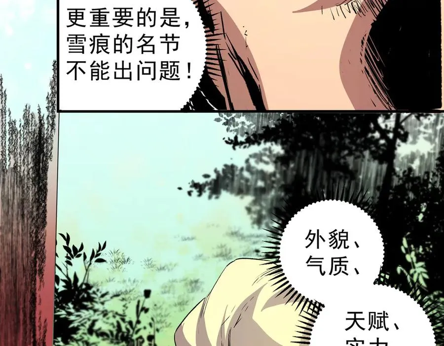 第35话 打响，龙宠争夺战！ 第14页