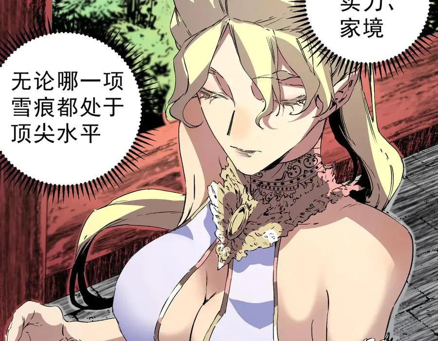 第35话 打响，龙宠争夺战！ 第15页