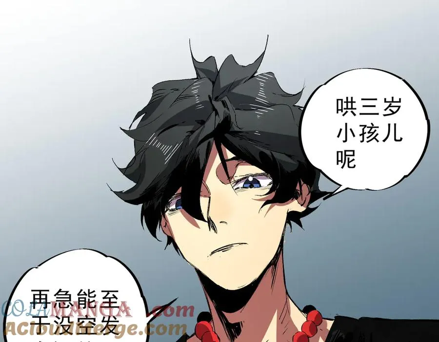第35话 打响，龙宠争夺战！ 第41页