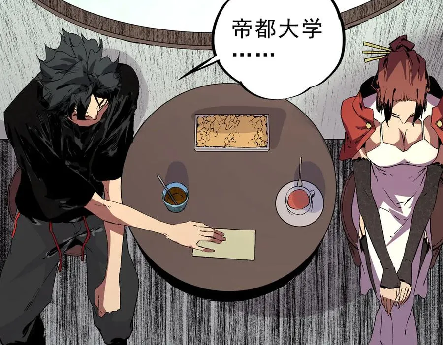 第35话 打响，龙宠争夺战！ 第44页