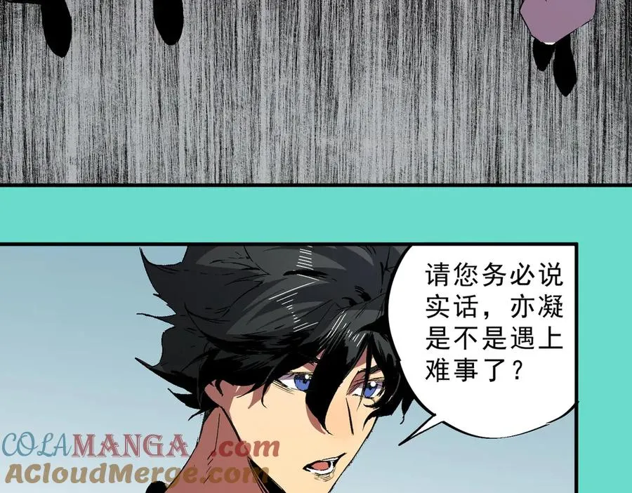 第35话 打响，龙宠争夺战！ 第45页