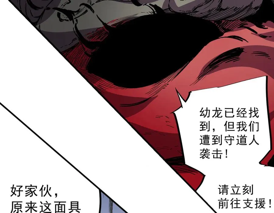 第35话 打响，龙宠争夺战！ 第71页