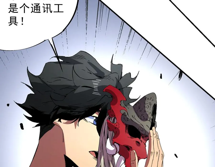 第35话 打响，龙宠争夺战！ 第72页