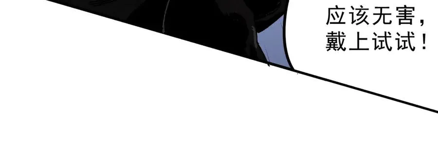 第35话 打响，龙宠争夺战！ 第74页