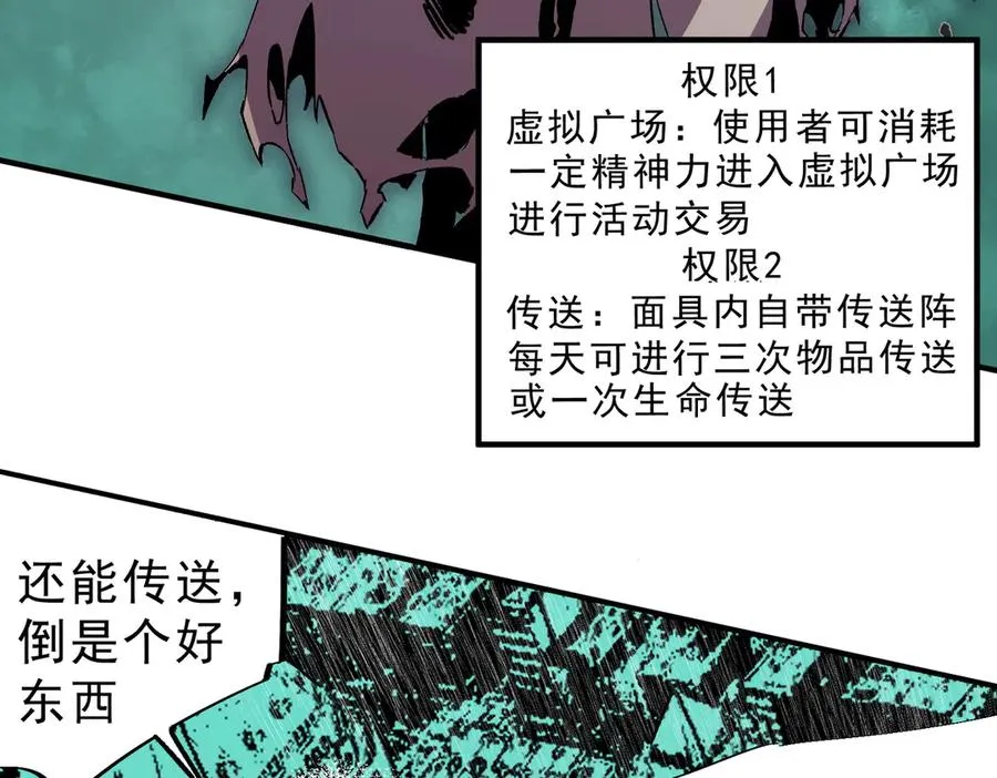 第35话 打响，龙宠争夺战！ 第78页