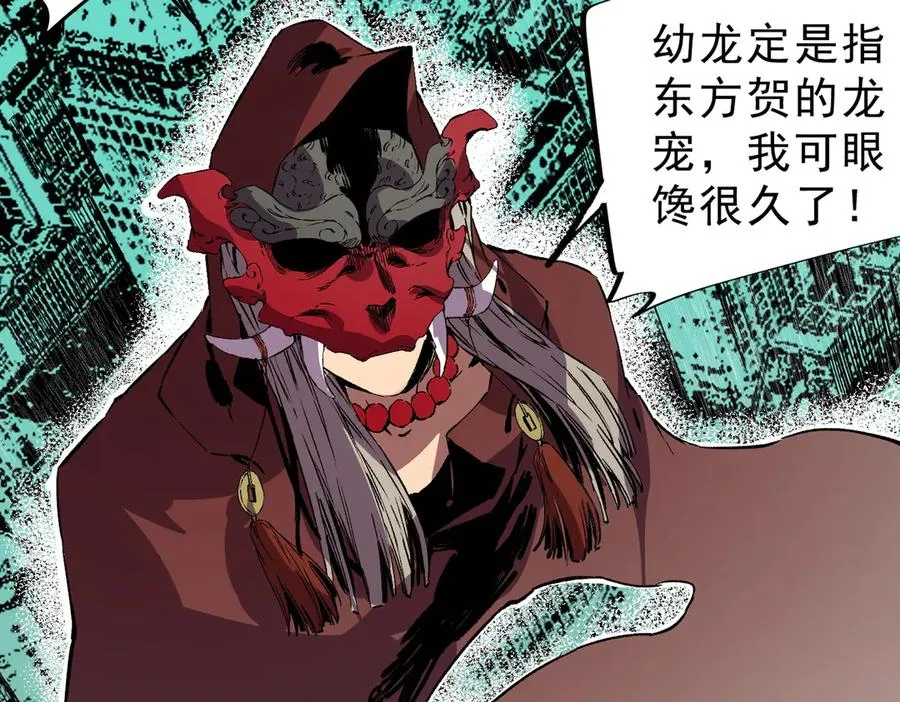 第35话 打响，龙宠争夺战！ 第79页