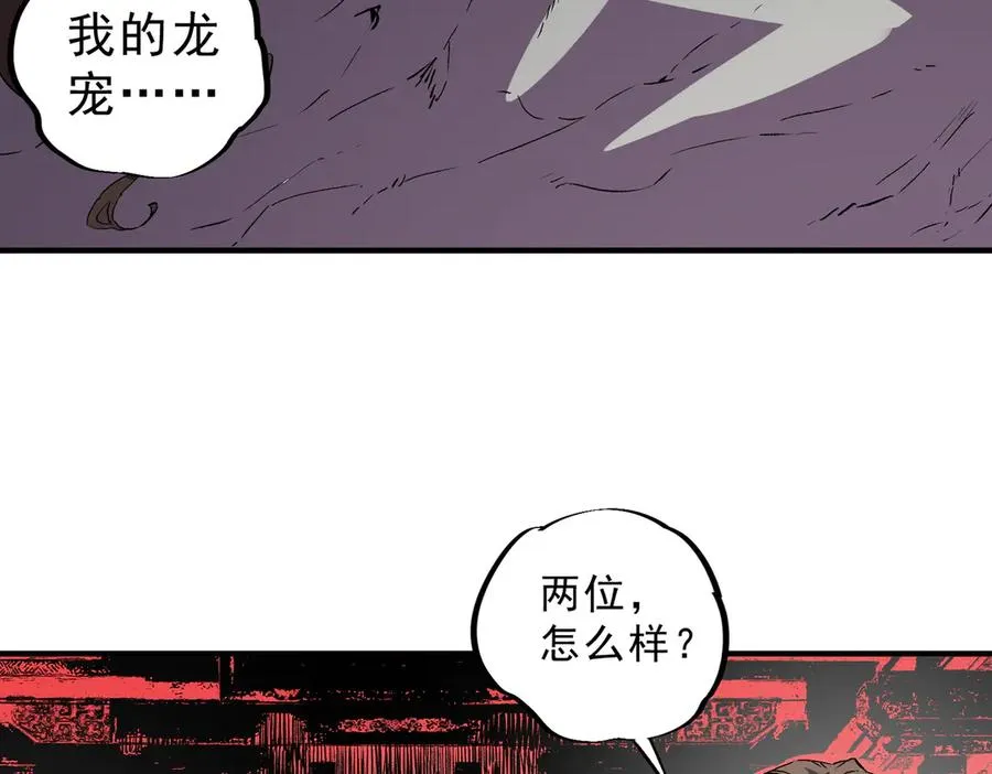 第35话 打响，龙宠争夺战！ 第86页