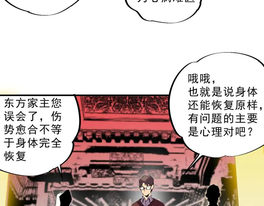 第35话 打响，龙宠争夺战！ 第88页