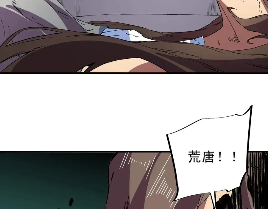 第35话 打响，龙宠争夺战！ 第90页