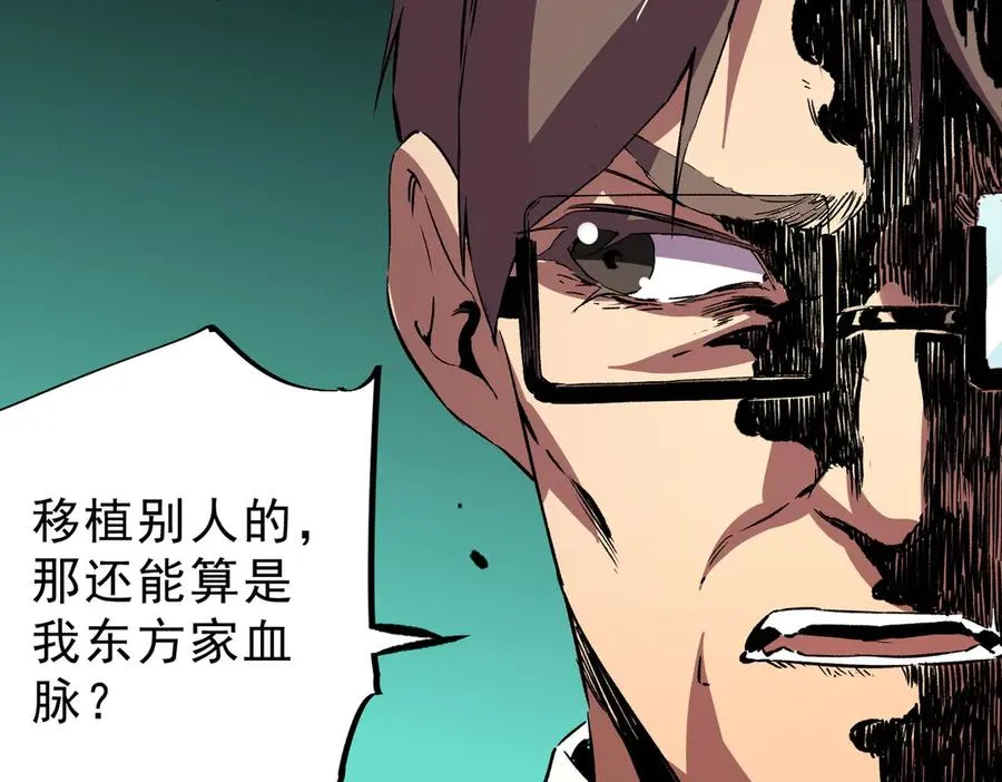 第35话 打响，龙宠争夺战！ 第91页