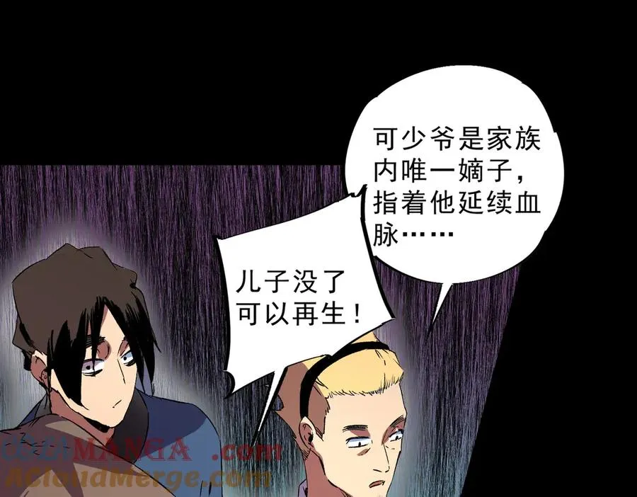 第35话 打响，龙宠争夺战！ 第93页