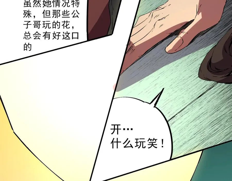 第35话 打响，龙宠争夺战！ 第95页