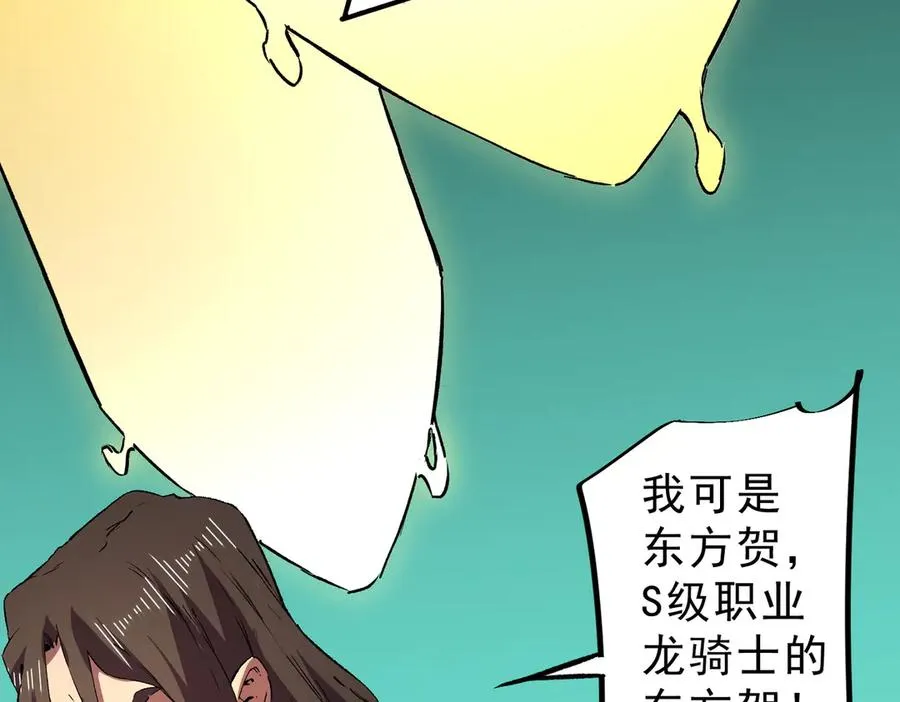 第35话 打响，龙宠争夺战！ 第96页