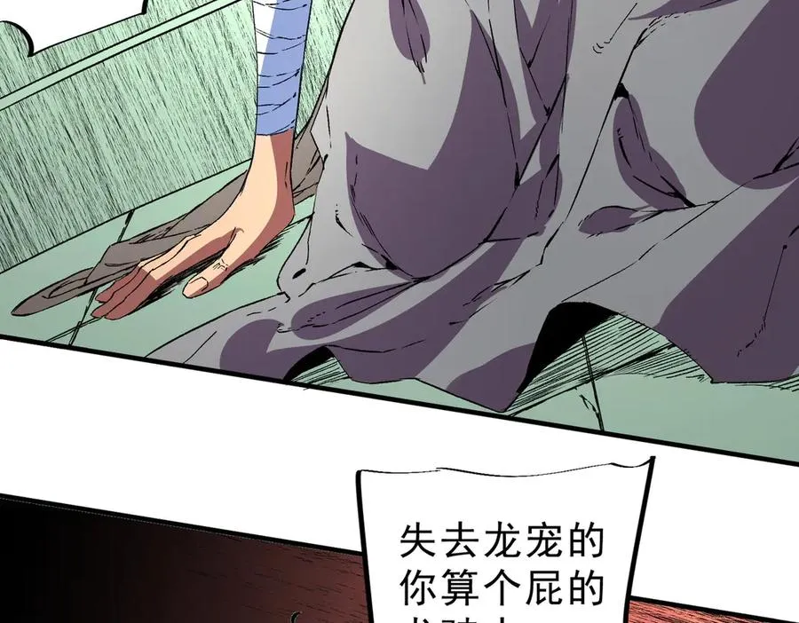 第35话 打响，龙宠争夺战！ 第98页