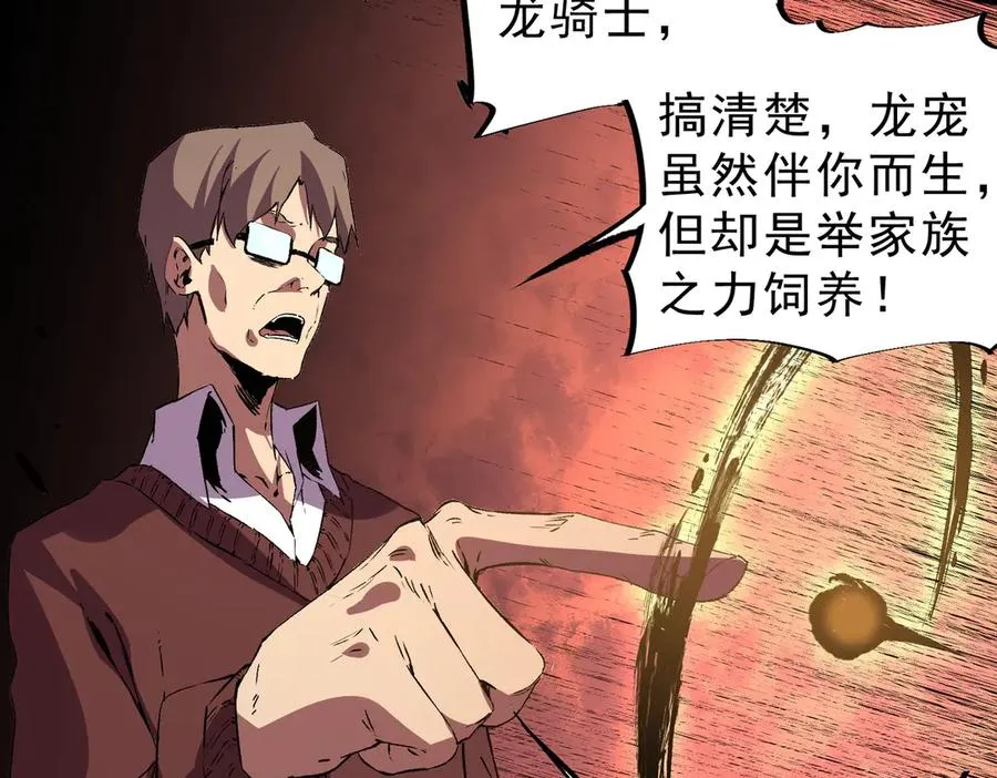 第35话 打响，龙宠争夺战！ 第99页