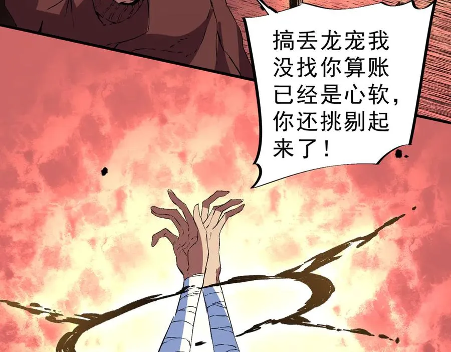 第35话 打响，龙宠争夺战！ 第100页