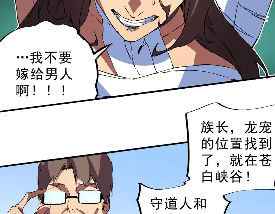 第35话 打响，龙宠争夺战！ 第104页