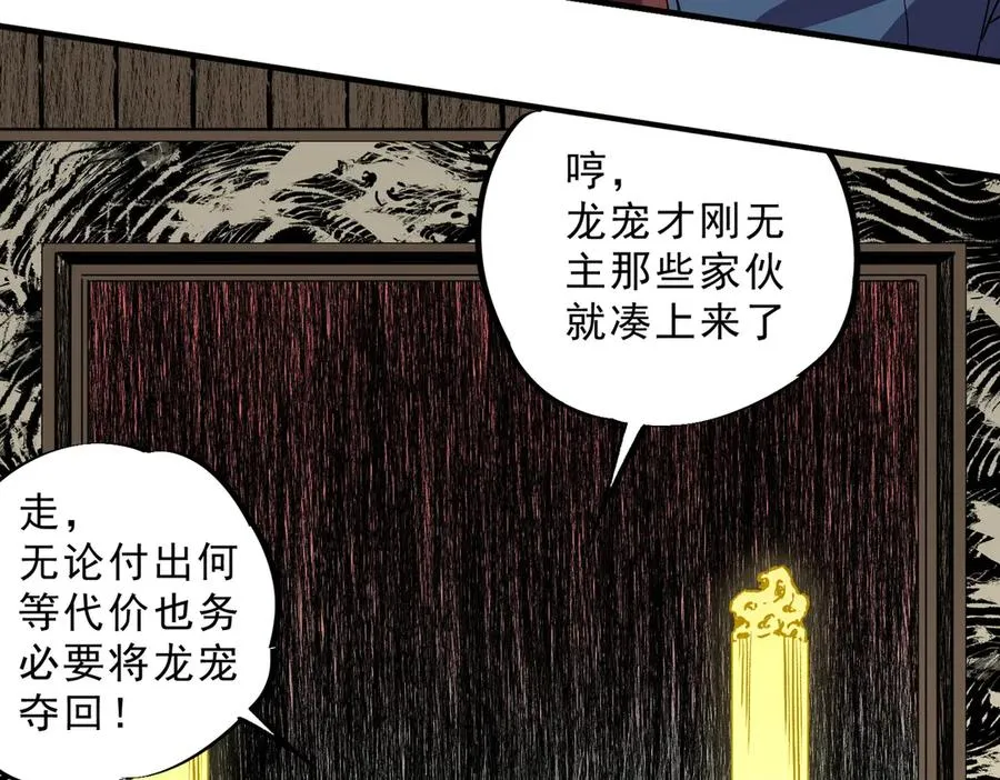 第35话 打响，龙宠争夺战！ 第106页