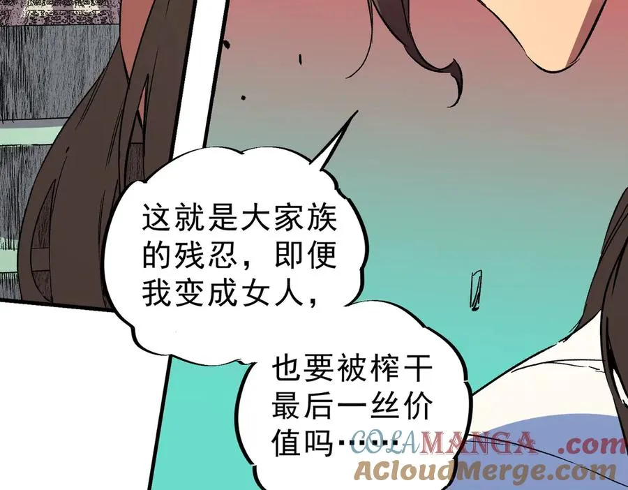 第35话 打响，龙宠争夺战！ 第109页