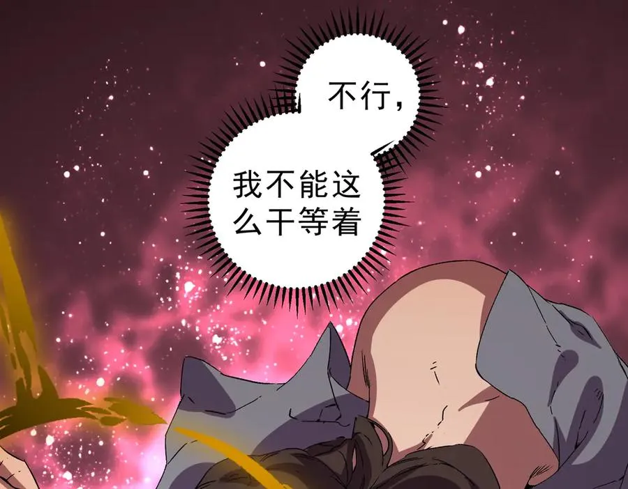 第35话 打响，龙宠争夺战！ 第111页