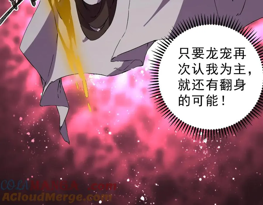第35话 打响，龙宠争夺战！ 第113页