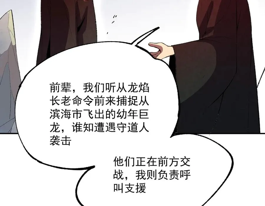 第36话 三方混战！需要我帮忙吗？ 第14页