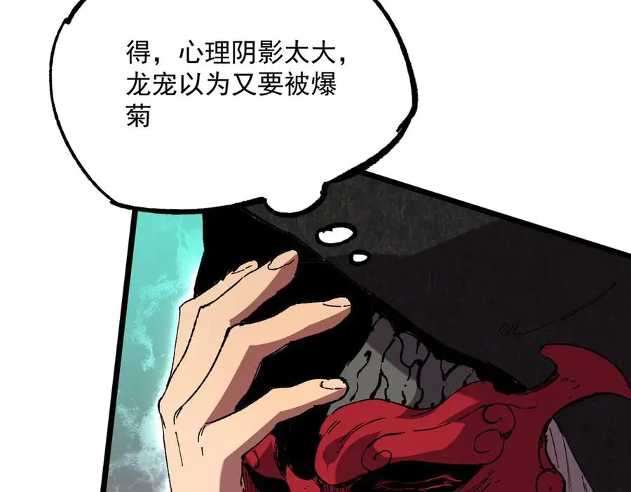 第36话 三方混战！需要我帮忙吗？ 第84页