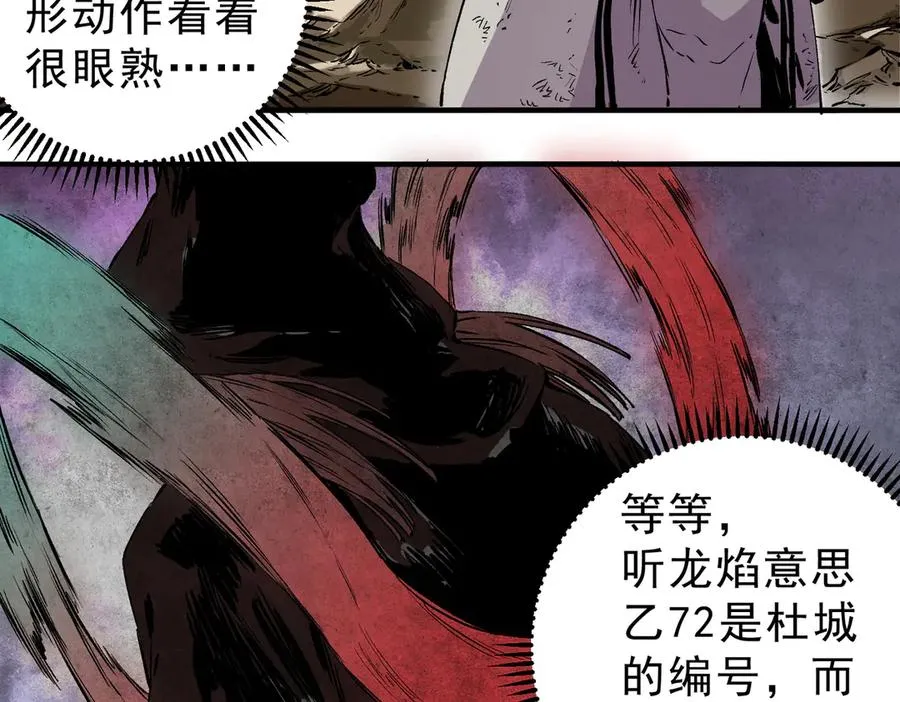 第37话 好像是来找我的！ 第52页