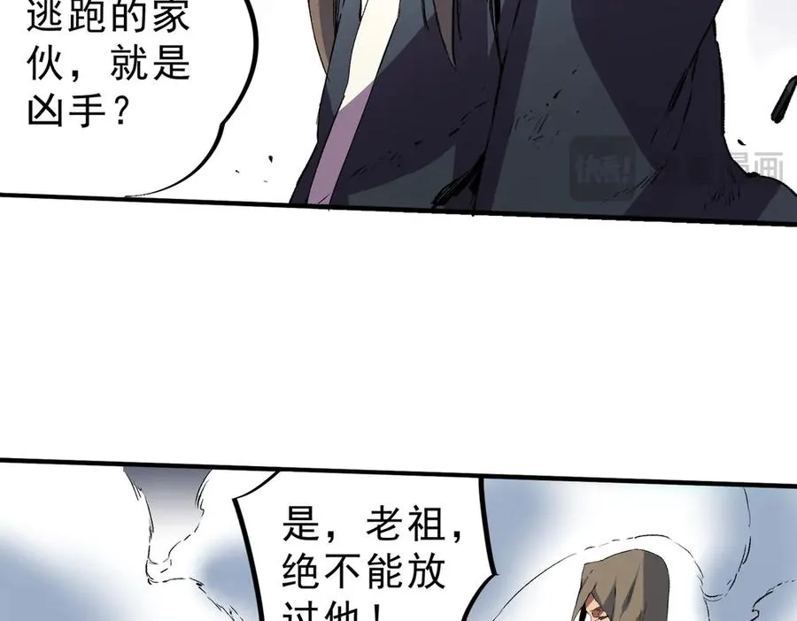 第37话 好像是来找我的！ 第82页