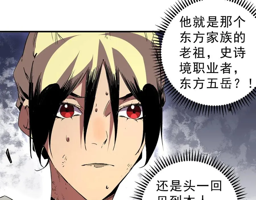 第37话 好像是来找我的！ 第84页