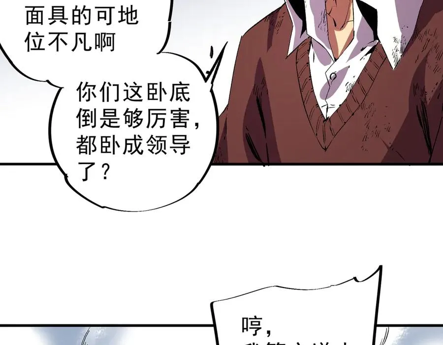 第37话 好像是来找我的！ 第94页