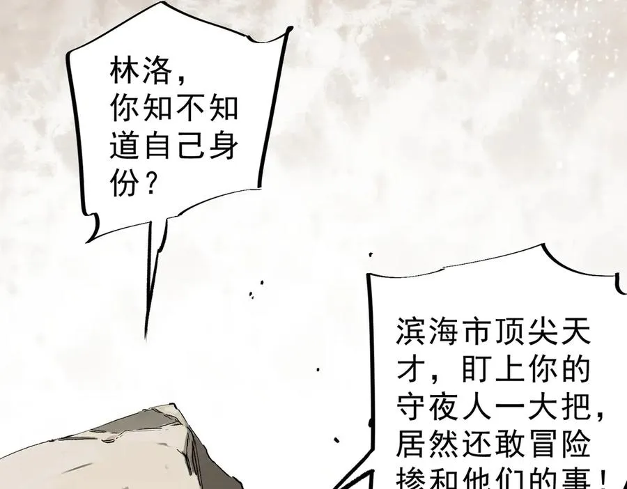 第37话 好像是来找我的！ 第98页
