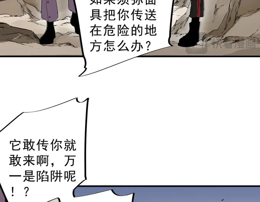 第37话 好像是来找我的！ 第100页