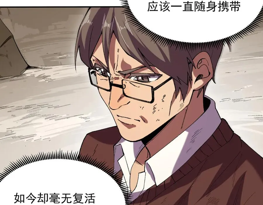第38话 东方家的龙，改姓林了！ 第8页