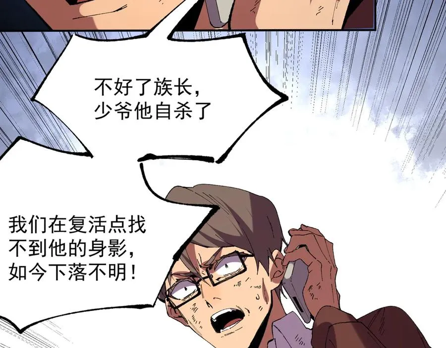 第38话 东方家的龙，改姓林了！ 第11页