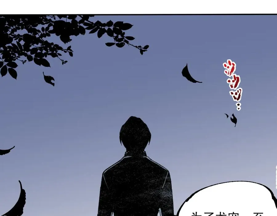 第38话 东方家的龙，改姓林了！ 第16页