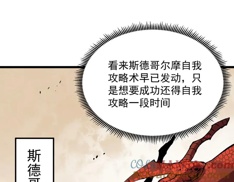 第38话 东方家的龙，改姓林了！ 第33页