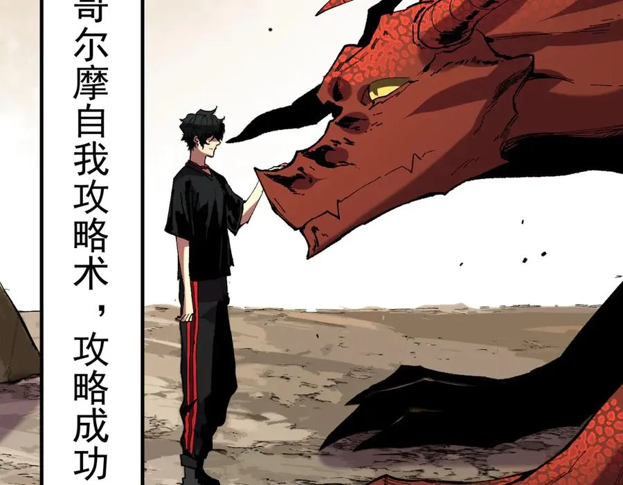 第38话 东方家的龙，改姓林了！ 第34页
