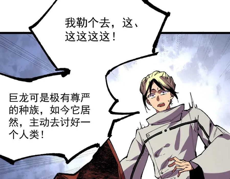 第38话 东方家的龙，改姓林了！ 第36页