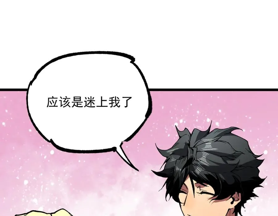 第38话 东方家的龙，改姓林了！ 第38页