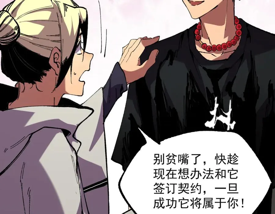第38话 东方家的龙，改姓林了！ 第39页