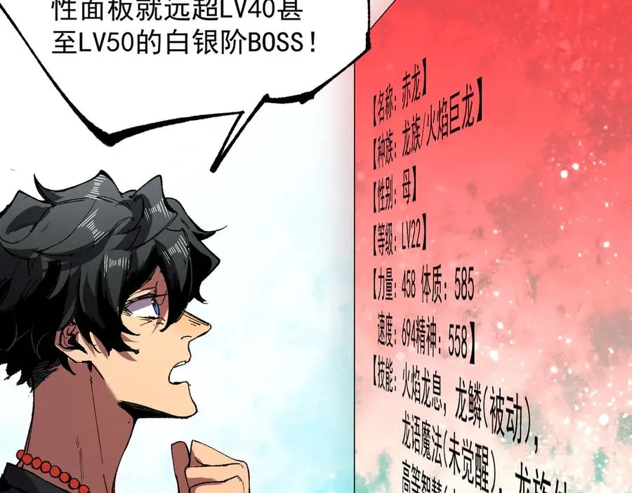第38话 东方家的龙，改姓林了！ 第50页