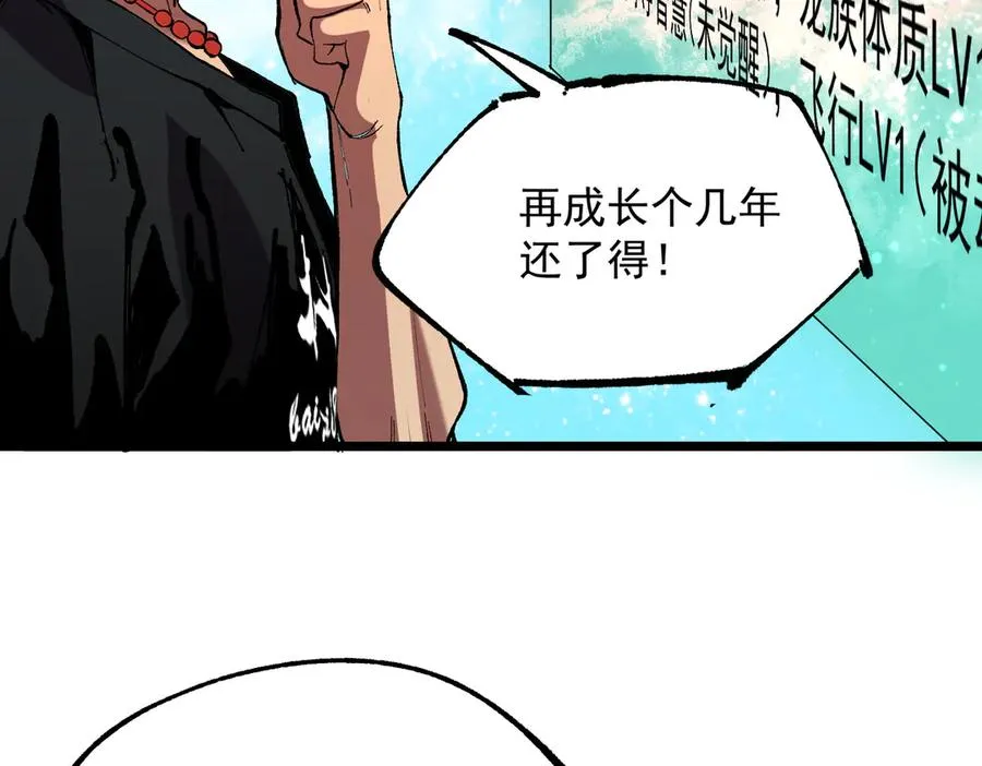 第38话 东方家的龙，改姓林了！ 第51页