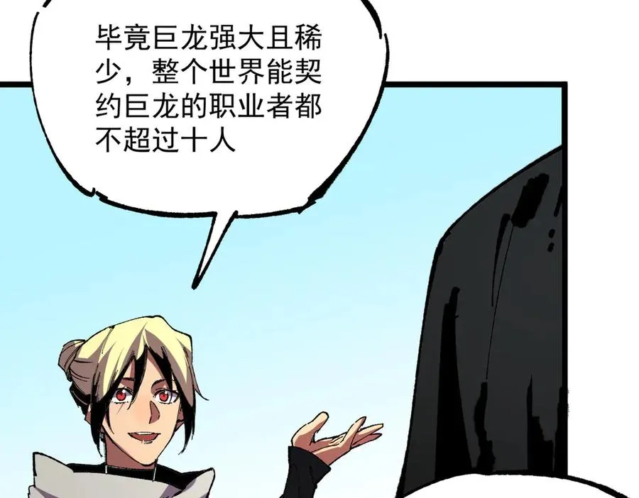 第38话 东方家的龙，改姓林了！ 第52页