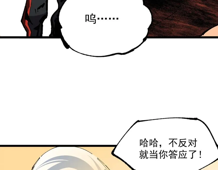 第38话 东方家的龙，改姓林了！ 第56页