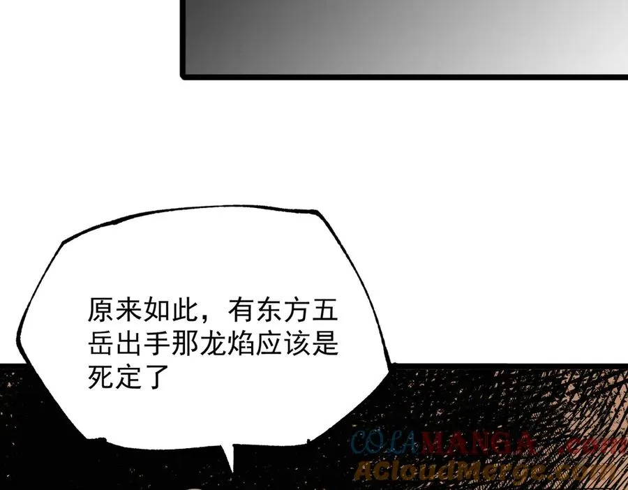第38话 东方家的龙，改姓林了！ 第69页