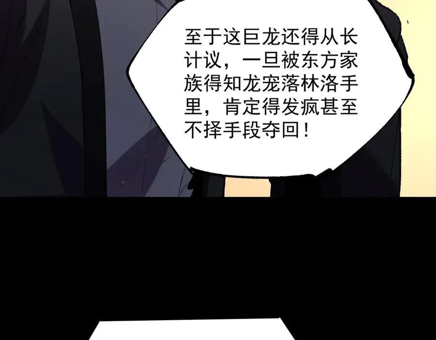 第38话 东方家的龙，改姓林了！ 第71页