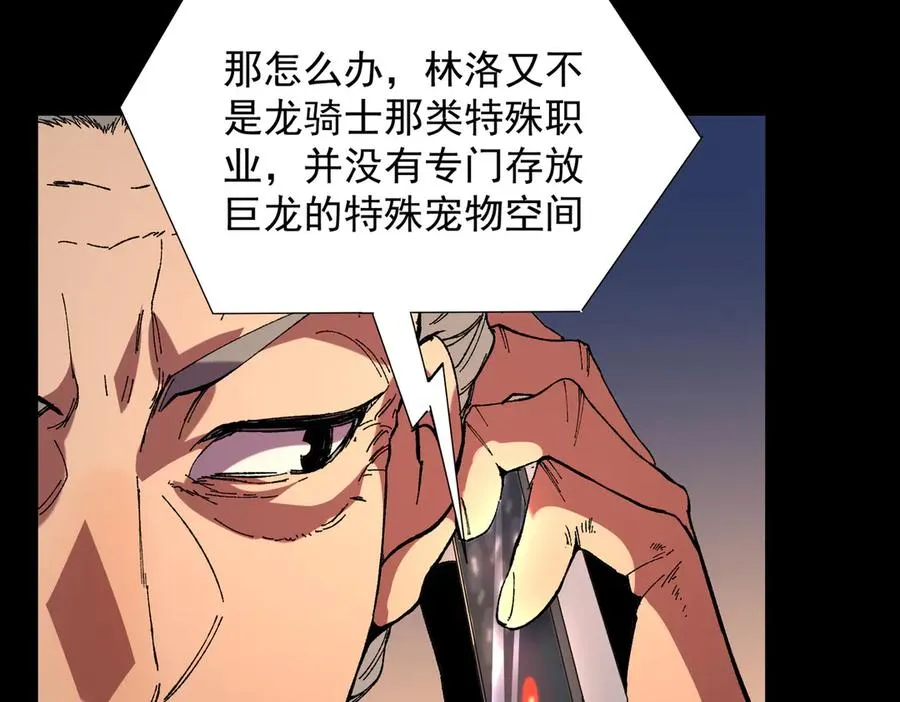 第38话 东方家的龙，改姓林了！ 第72页
