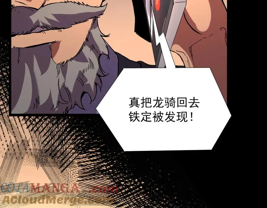 第38话 东方家的龙，改姓林了！ 第73页