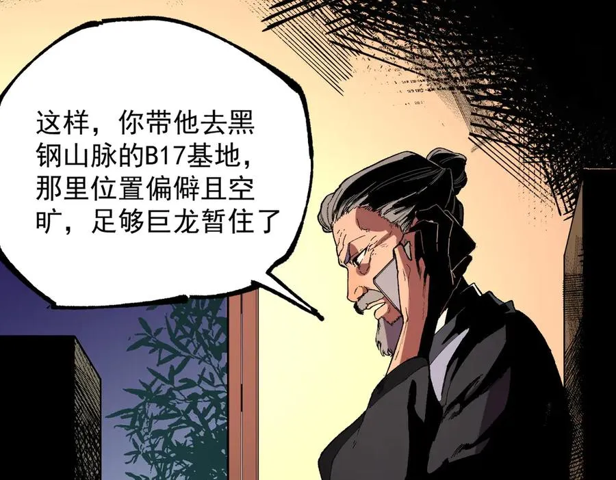 第38话 东方家的龙，改姓林了！ 第74页